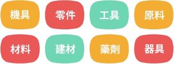 特殊的BtoB產品